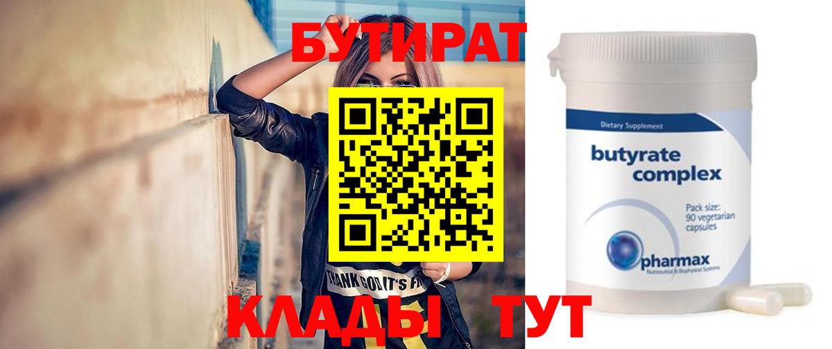 БУТИРАТ  БУТИРАТ Butirat  Вход с VPN  Йошкар-Ола 