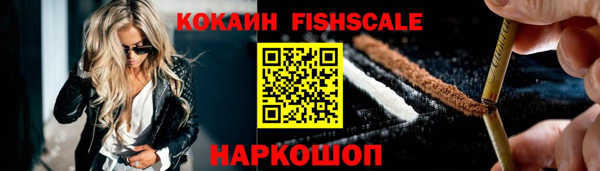 Йошкар-Ола  КОКАИН Колумбийский  Кокаин Fish Scale  Вход с VPN 