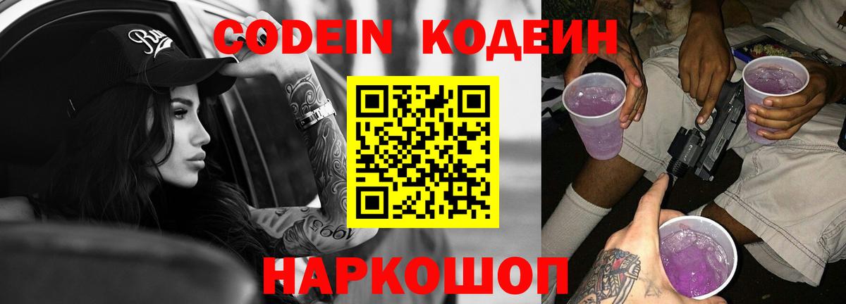 Йошкар-Ола  Codein напиток Lean (лин)  Вход с VPN  Кодеин Purple Drank 
